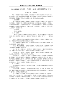 河湖保护计划