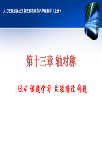 13.4-最短路径问题