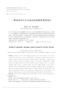 一种电动自行车自动充电控制系统的设计-范虹兴