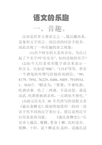 语文的乐趣