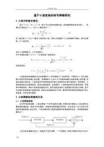 小波变换地原理及matlab仿真程序