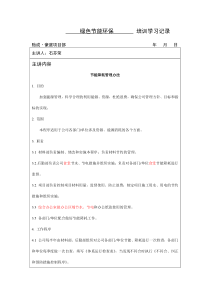 绿色节能培训学习记录