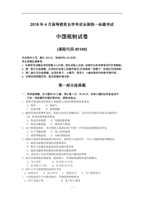 2018年4月自考00146中国税制试题及答案解释