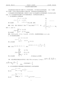 高中常见分段函数题型归纳