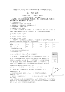 安徽省合肥市第一六八中学2015-2016学年高一第一学期期中考试物理试卷
