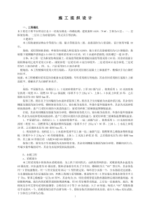 华亿8#9#楼施工组织设计