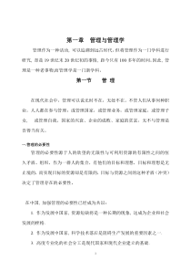 管理学教案及分析