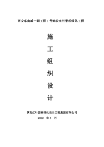 华南城施工组织设计