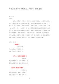 部编六上必背必默课文、古诗词、日积月累