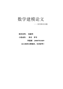 数学建模-食堂排队问题