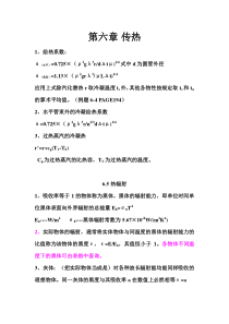 换热器选型计算常用工具公式