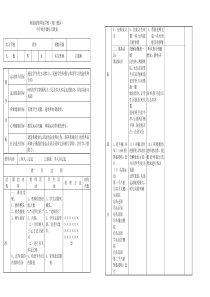 小学两人三足教案
