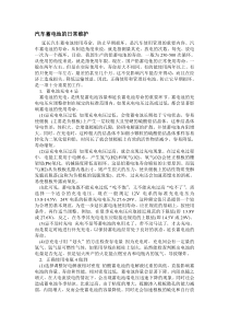 汽车蓄电池的日常维护