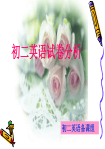 初二英语成绩分析