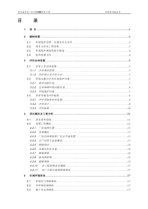 华润海丰电厂2×1000MW机组工程环境影响报告书