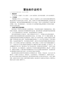 慧鱼机器人制作过程