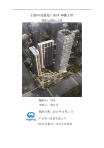华润置地广场模板施工方案XXXX