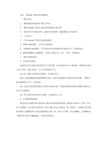 CA6140-型卧式车床的操作