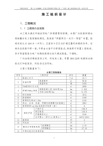 华能电厂施工组织设计