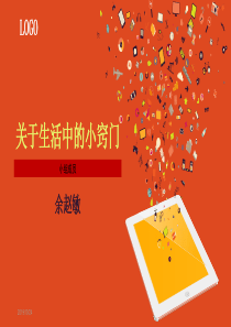 生活中的小窍门