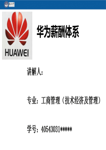 华为薪酬体系