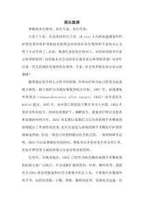 继教班-致辞