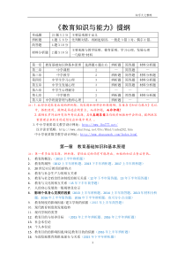 中学-《知识与能力》提纲