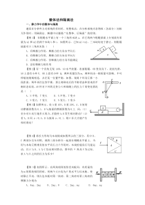 高中物理-整体法和隔离法