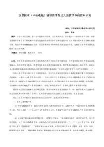 平板电脑辅助教学在幼儿园大班教学中的应用研究