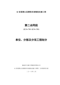 单位分部分项工程划分张君清