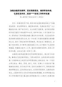 加强党性修养学习心得