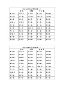 10以内连加连减计算题