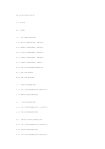 单位工程施工技术资料汇编目录9874587944