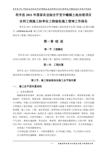 单位工程施工管理报告