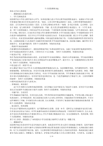 提高小学生阅读能力的研究与实践