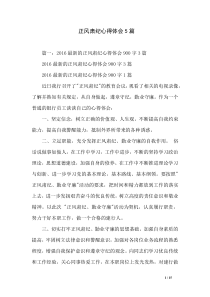 正风肃纪心得体会5篇