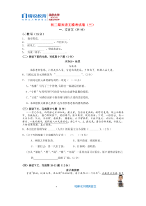上海语文初二测试卷