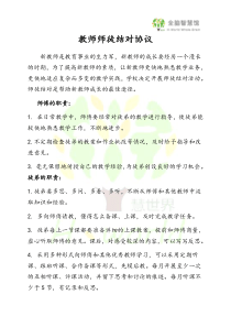 学校教师师徒结对协议