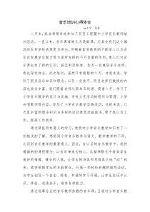音乐培训心得体会