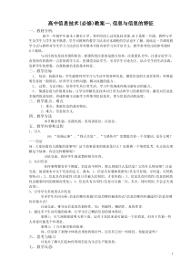 高一信息技术基础全册教案-上海科技教育出版社