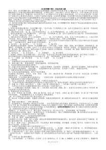 《红星照耀中国》)重要考点