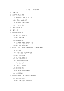 南京六合土建和安装施工方案