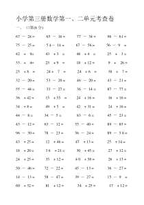 小学二年级数学上册第一二单元测试题