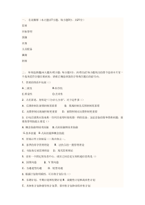 管理学原理期末考试试题及答案