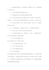 工程竣工决算需要准备的资料