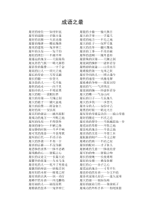 成语之最-(大全版)