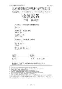 电磁辐射检测报告