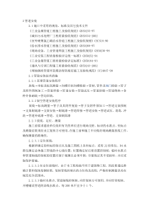 管道安装