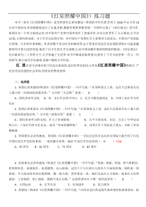 红星照耀中国-练习题(含答案)