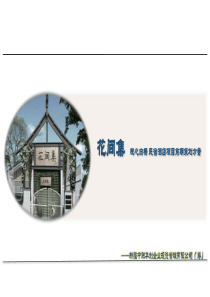 花间集-民宿酒店设计方案2